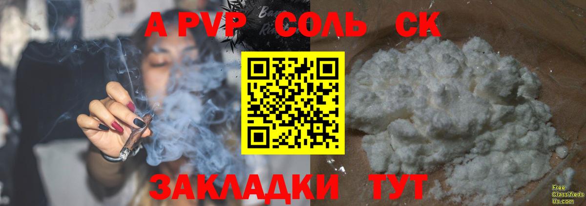 A PVP кристаллы Отрадное