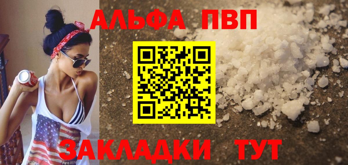 Отрадное  A-PVP VHQ  Альфа ПВП СК КРИС  А ПВП мука  цена наркотик  Вход с VPN 