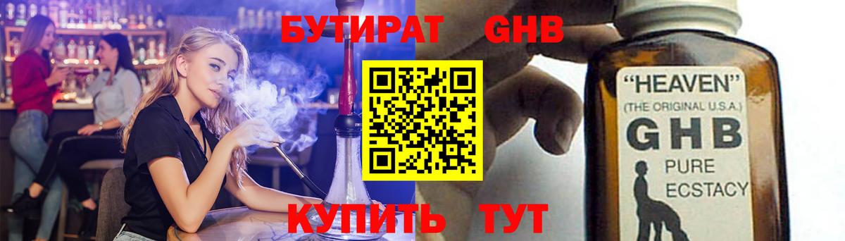 БУТИРАТ Butirat Отрадное