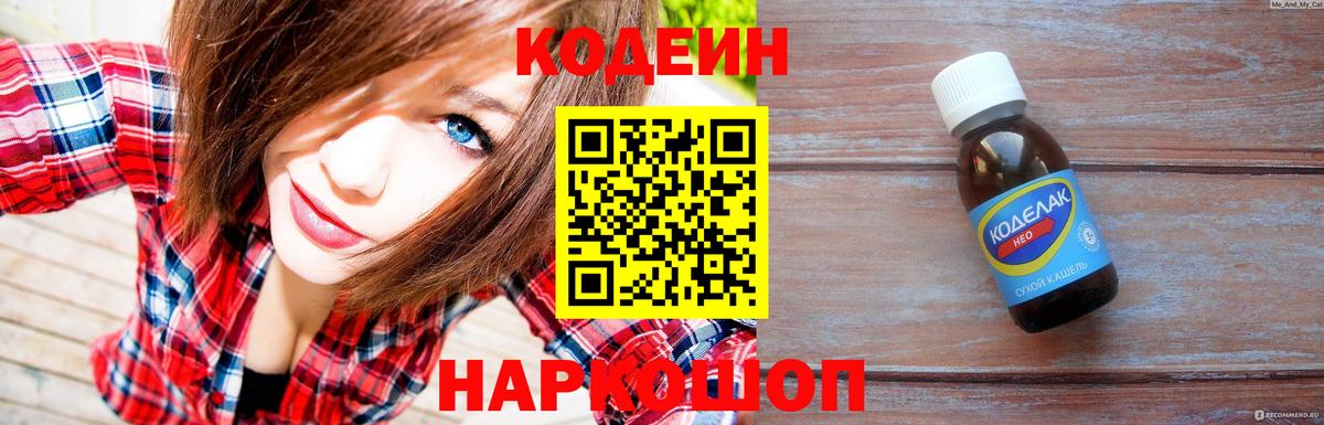 Codein Purple Drank Отрадное