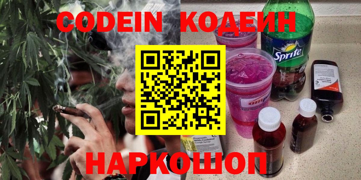 Отрадное  Codein напиток Lean (лин)  Вход с VPN  Кодеиновый сироп Lean напиток Lean (лин) 