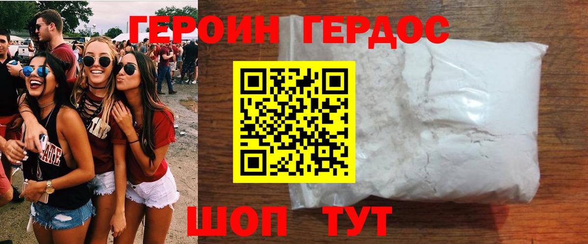 ГЕРОИН Heroin Отрадное