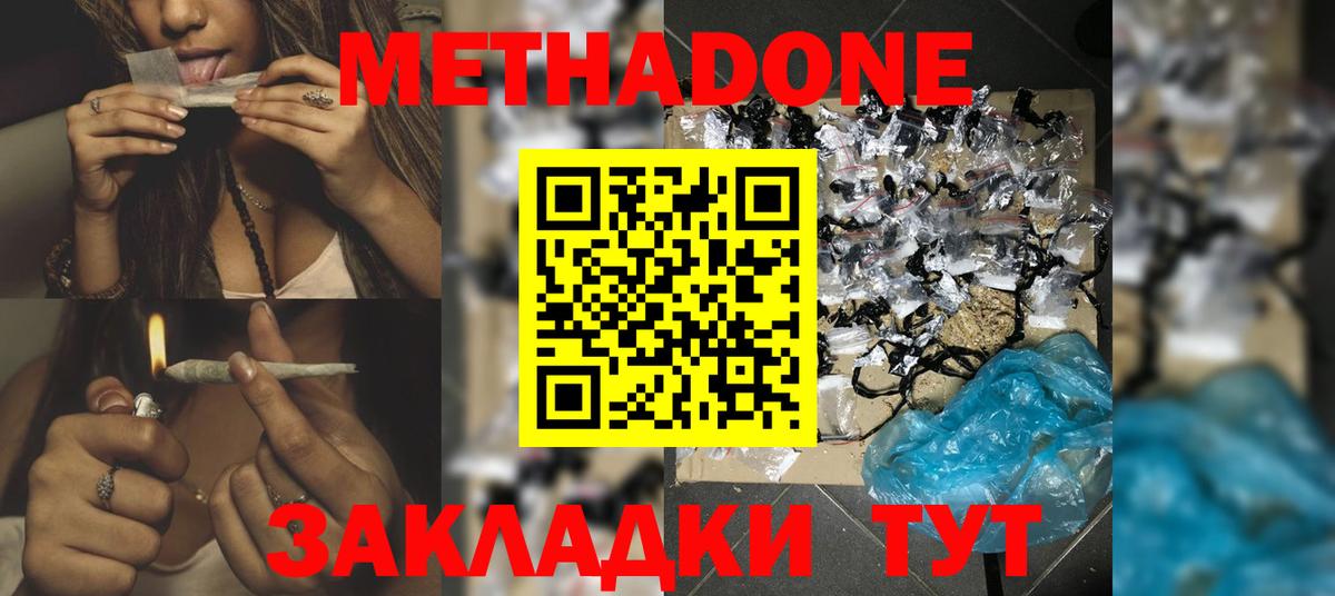 Метадон кристалл  Вход с VPN  МЕТАДОН methadone  Отрадное 
